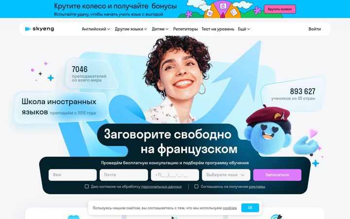 Captură de ecran a skyeng.ru