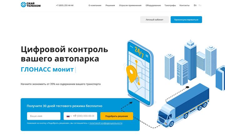 Screenshot of skyglonass.ru