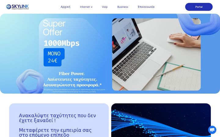 Screenshot of skylink.gr