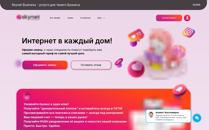 Screenshot of skynet.kg