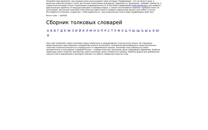Screenshot of slovarsbor.ru
