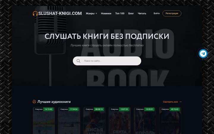 Screenshot of slushat-knigi.com