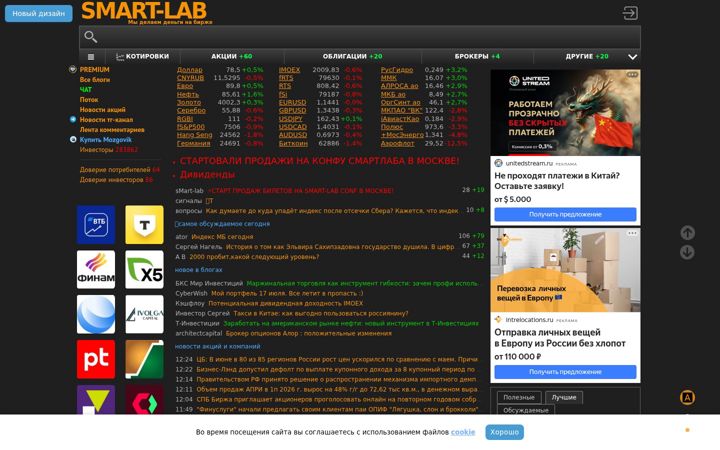 Screenshot van smart-lab.ru