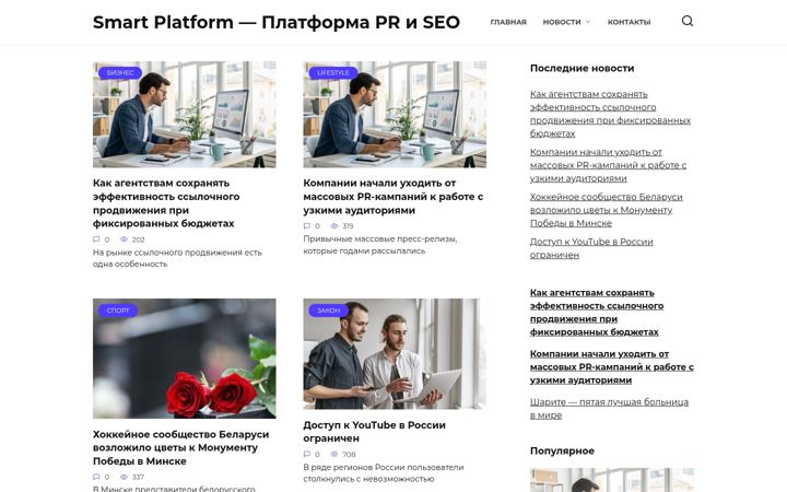 Screenshot of smart-platform.pro