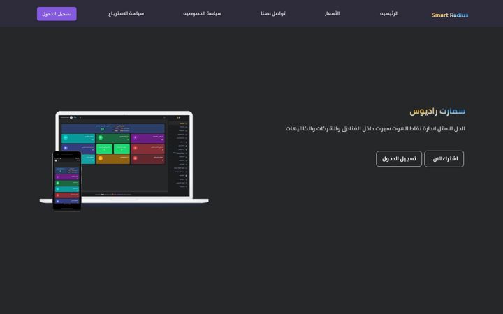 Екранна снимка на smart-radius.com