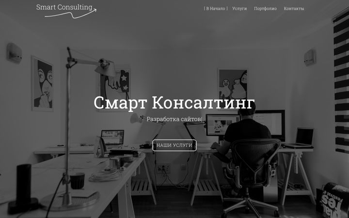 Screenshot of smartconsulting.pro