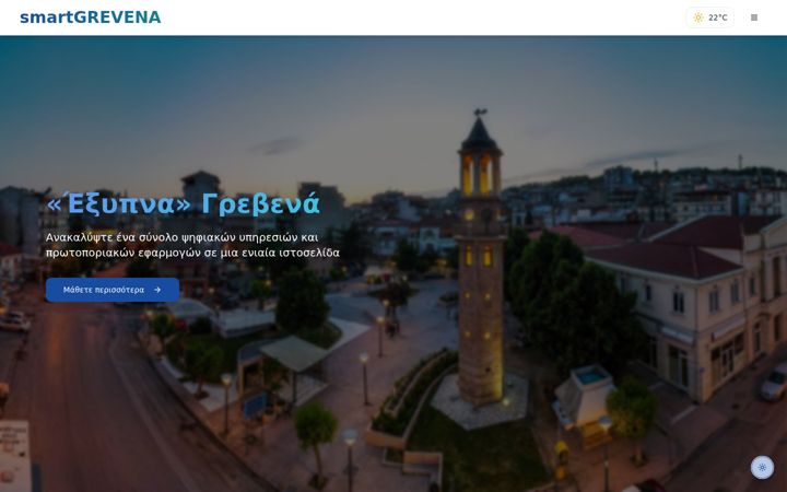 smartgrevena.gr