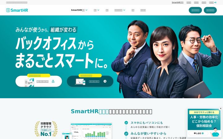 Screenshot of smarthr.jp