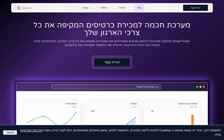 Screenshot of smarticket.co.il
