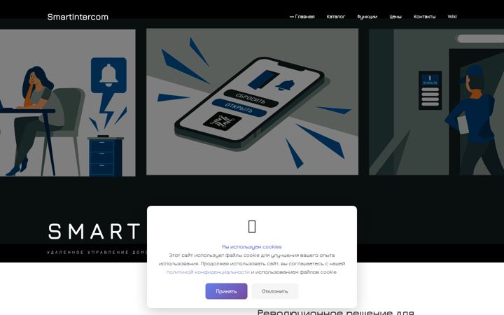Skærmbillede af smartintercom.ru
