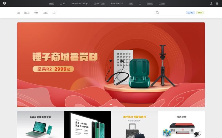 Screenshot of smartisan.com