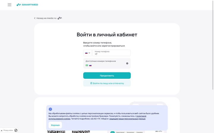 Screenshot von smartmed.pro