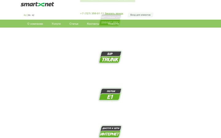 Screenshot of smartnet.kz