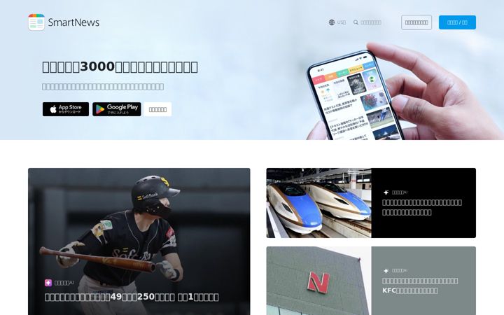 Snimka zaslona za smartnews.com