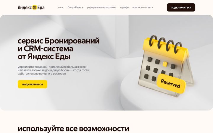 Snímek obrazovky smartreserve.ru