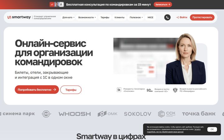 Screenshot of smartway.today
