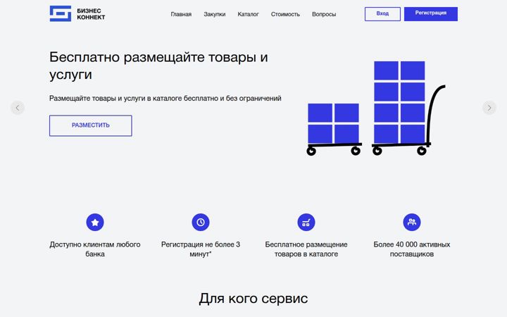 Screenshot of smbconnect.ru