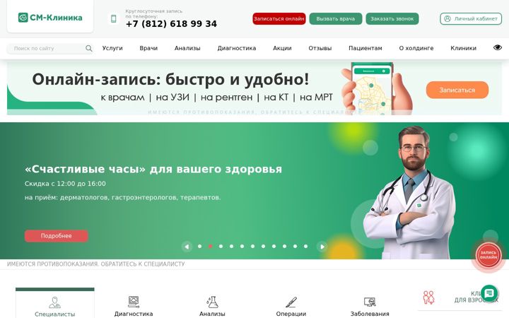 Screenshot of smclinic-spb.ru