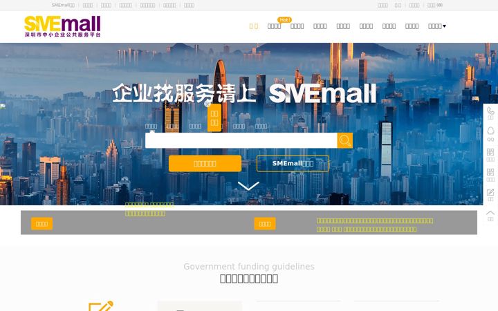 Screenshot of smemall.cn