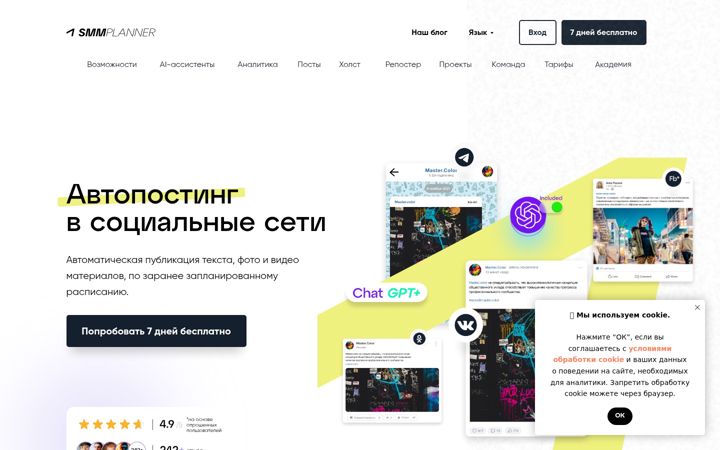 Screenshot of smmplanner.com