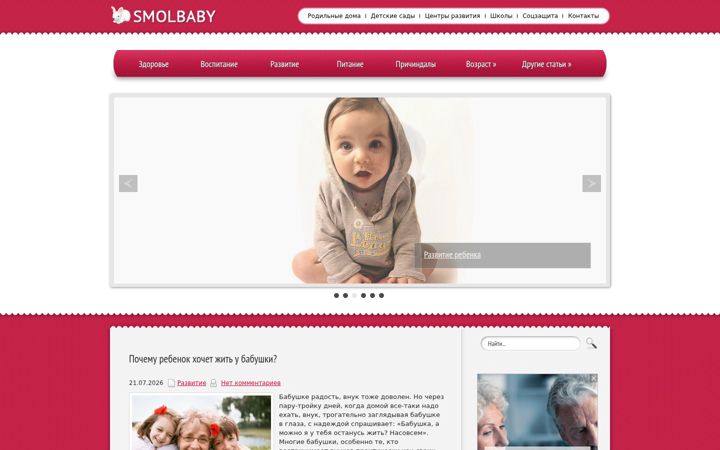 Screenshot of smolbaby.ru