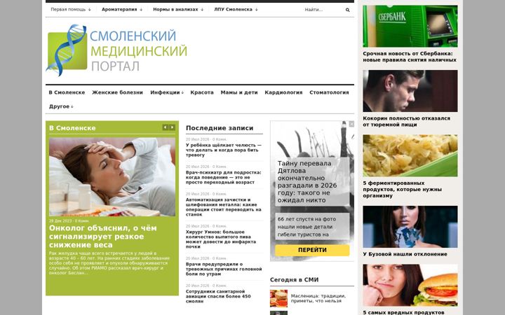 Screenshot of smolmed.ru