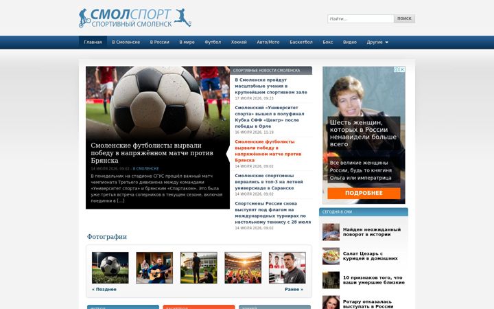 Screenshot of smolsport.ru