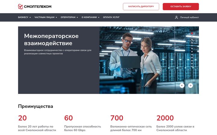 Screenshot of smoltelecom.ru