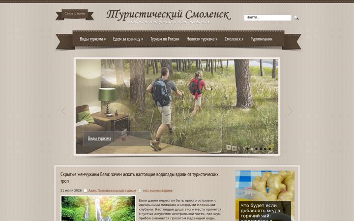 Snímek obrazovky smoltur.ru