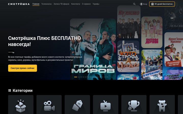 smotreshka.tv