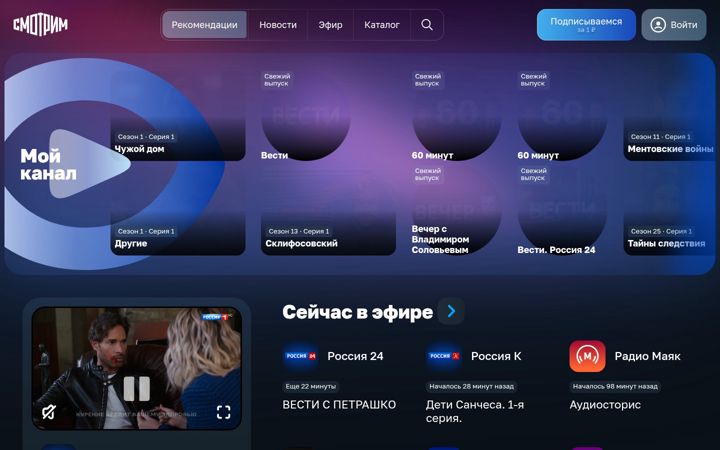 Screenshot of smotrim.ru