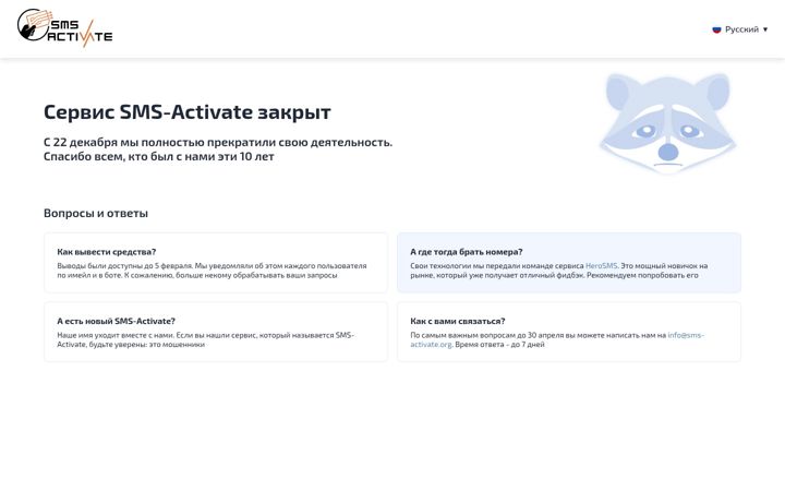 Screenshot of sms-activate.org