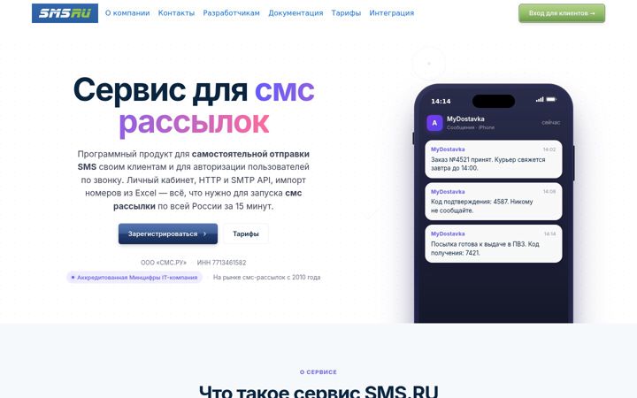 Screenshot of sms.ru