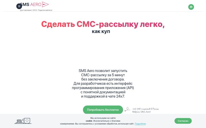 Screenshot of smsaero.ru
