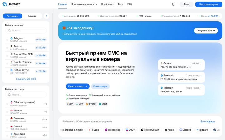Screenshot of smsfast.io