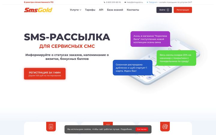 Screenshot of smsgold.ru