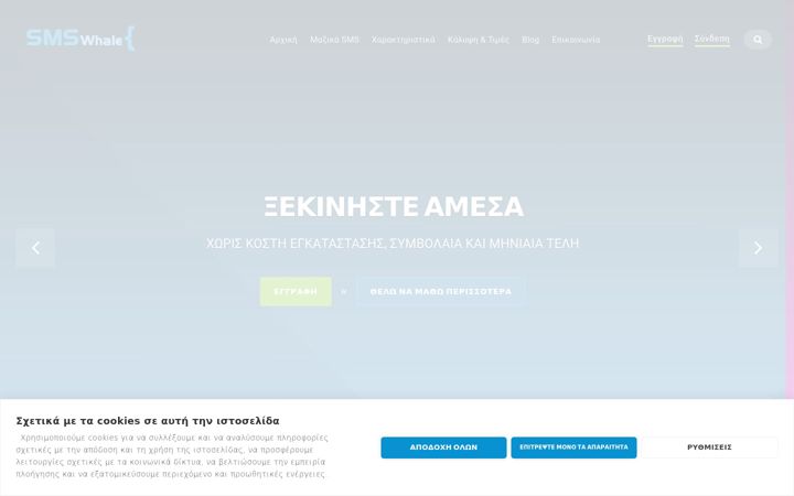 Screenshot ta' smswhale.gr