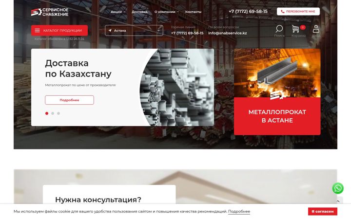Screenshot ta' snabservice.kz