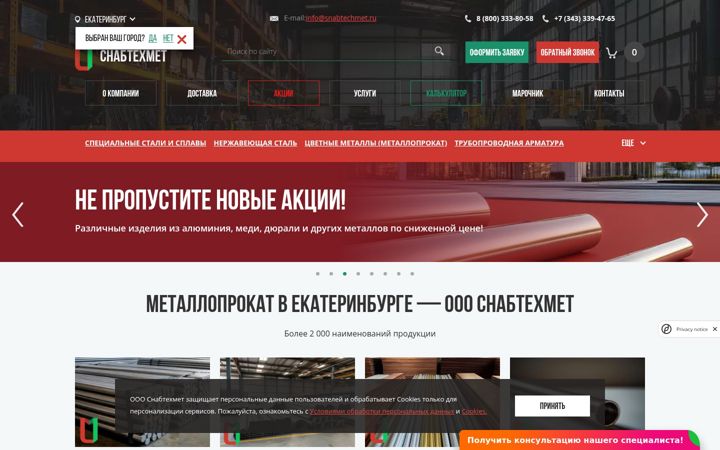 Screenshot von snabtechmet.ru
