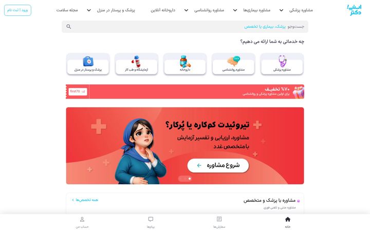 Screenshot of snapp.doctor