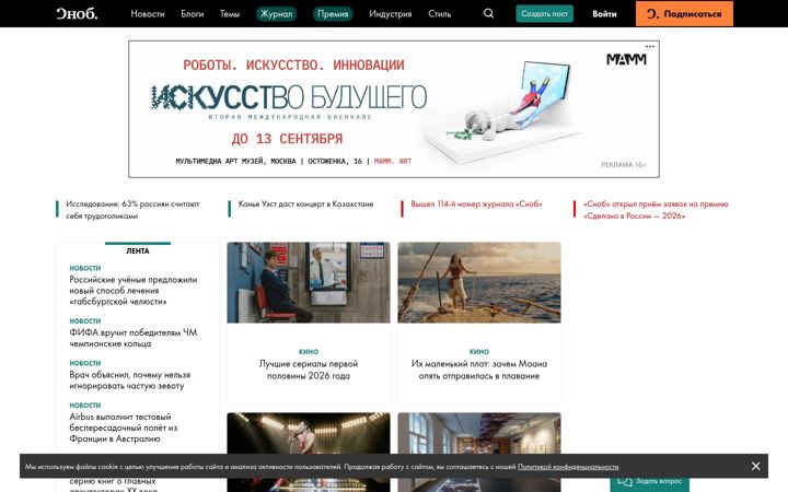 Captură de ecran a snob.ru