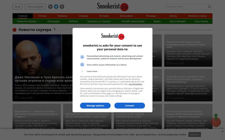 Screenshot of snookerist.ru