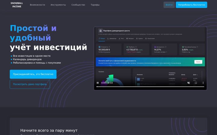 Captura de ecrã de snowball-income.com