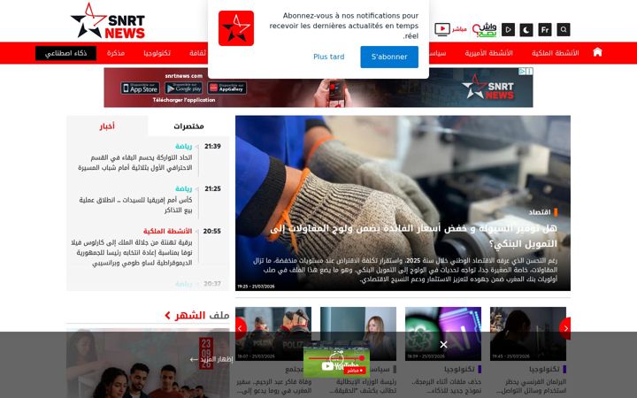 Capture d'écran de snrtnews.com