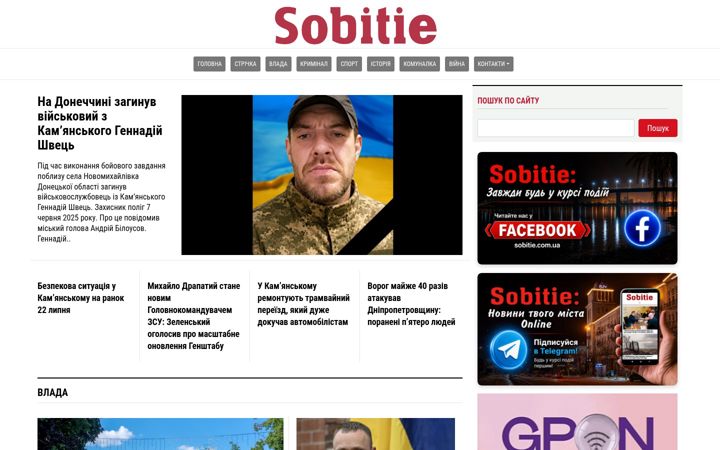 Screenshot of sobitie.com.ua