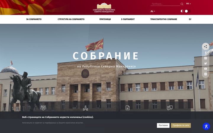 Screenshot of sobranie.mk