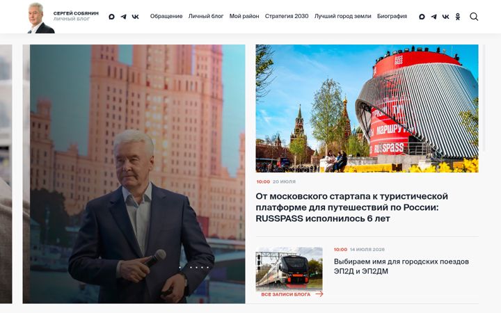Screenshot of sobyanin.ru