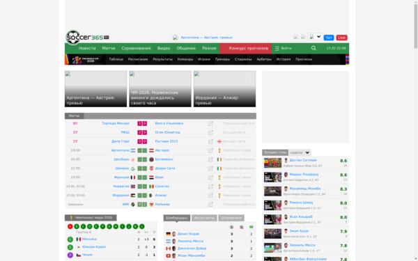 Screenshot of soccer365.ru