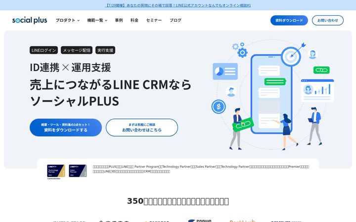 Captură de ecran a socialplus.jp