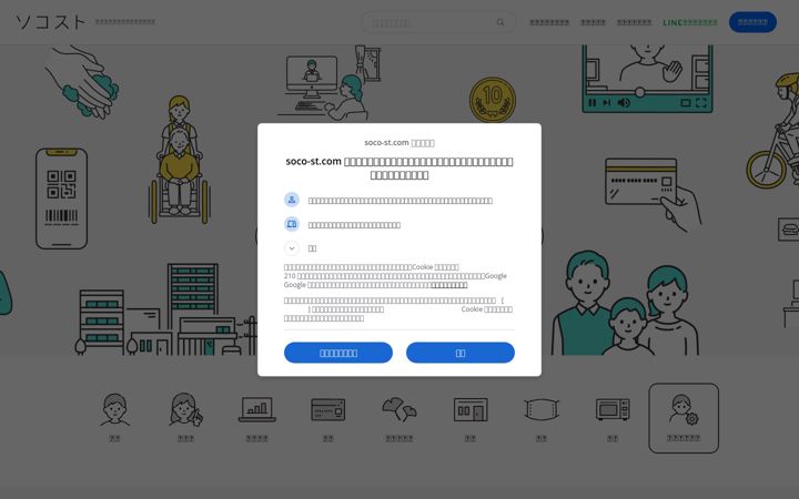 Screenshot of soco-st.com